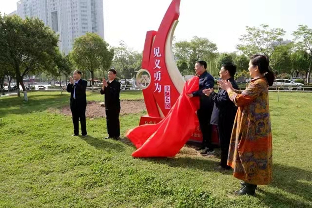 新乡市见义勇为主题公园揭牌